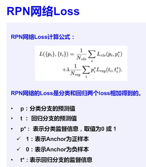 百度飞桨《目标检测7日打卡营》笔记整理（2020-09-22、23）