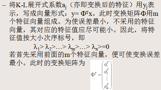 【模式识别与机器学习】——4.3离散K-L变换