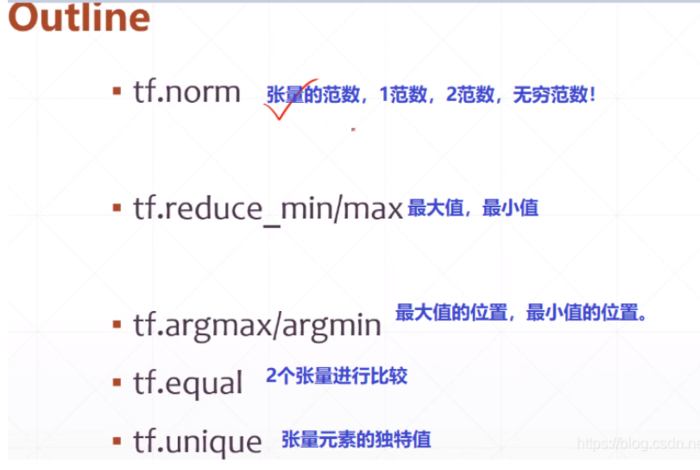 tensorflow(十三)：数据统计（ tf.norm、 tf.reduce_min/max、 tf.argmax/argmin、 tf.equal、 tf.unique）