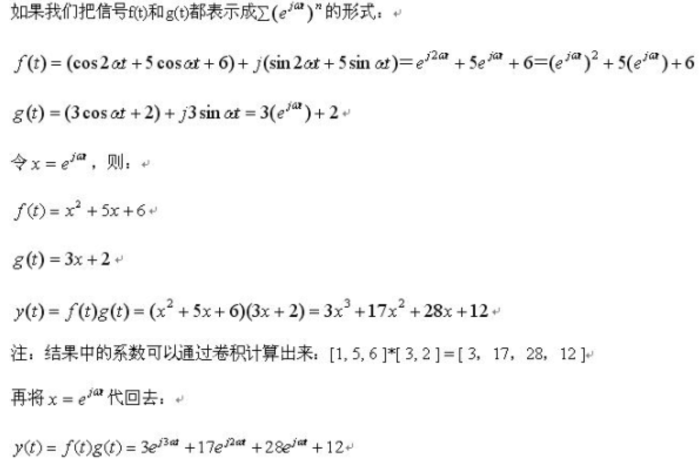 连载6：利用卷积计算两个信号的乘积