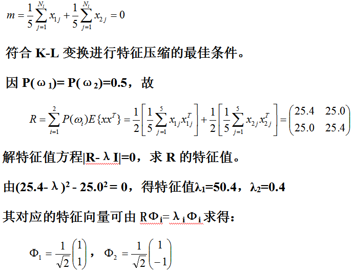 【模式识别与机器学习】——4.3离散K-L变换