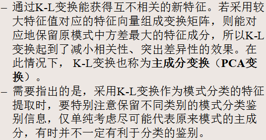 【模式识别与机器学习】——4.3离散K-L变换