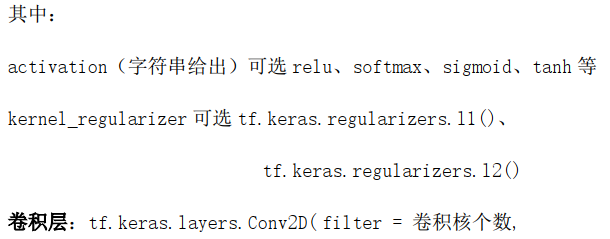 tf.keras 搭建神经网络六部法