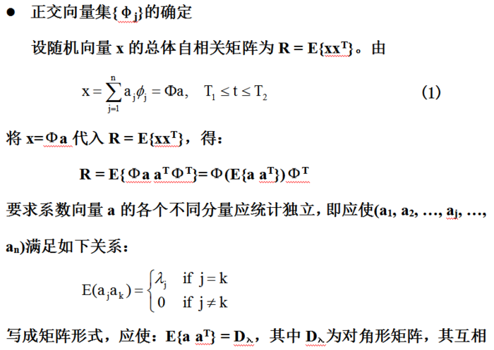 【模式识别与机器学习】——4.3离散K-L变换