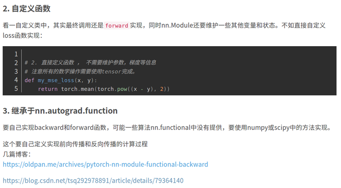 pytorch自定义网络层以及损失函数