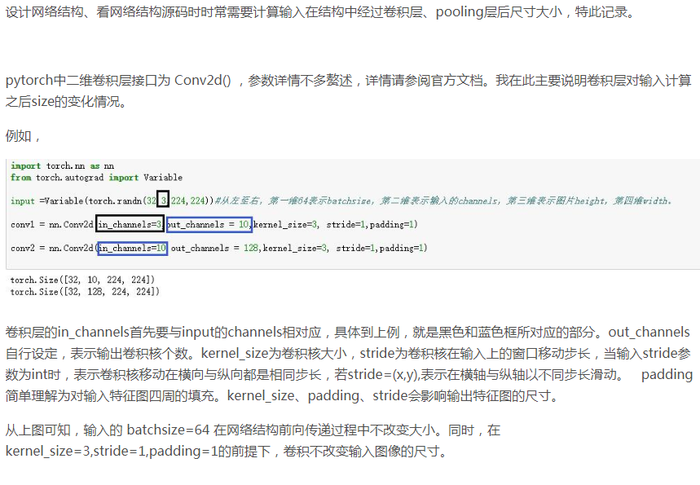 Pytorch-学习记录 卷积操作 cnn output_channel, etc.