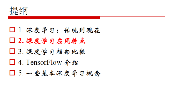 【原创 深度学习与TensorFlow 动手实践系列 - 1】第一课：深度学习总体介绍