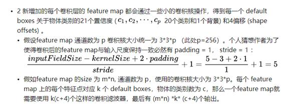 SSD(Single shot multibox detector)目标检测模型架构和设计细节分析