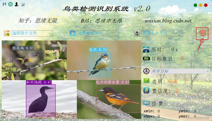 基于深度学习的鸟类检测识别系统（含UI界面，Python代码）