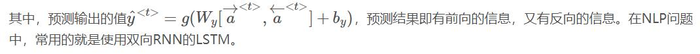 DeepLearning.ai 提炼笔记（5-1）-- 循环神经网络