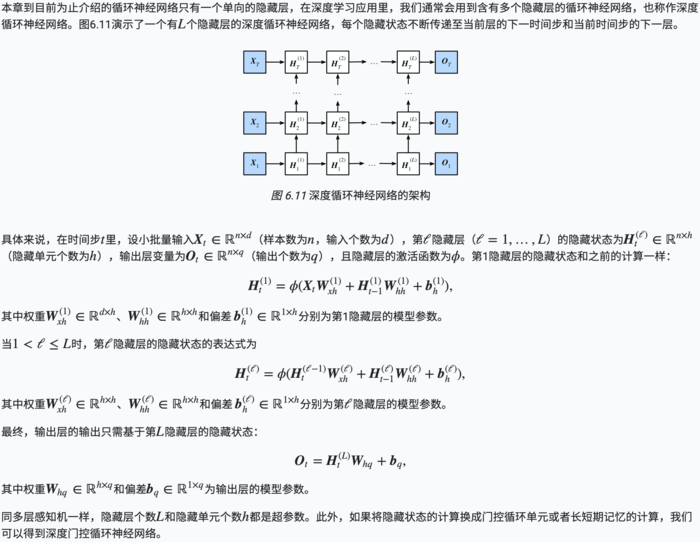 机器学习（ML）九之GRU、LSTM、深度神经网络、双向循环神经网络