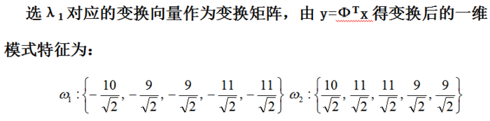 【模式识别与机器学习】——4.3离散K-L变换