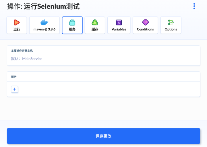 自动化运维：使用Maven与Docker运行Selenium测试