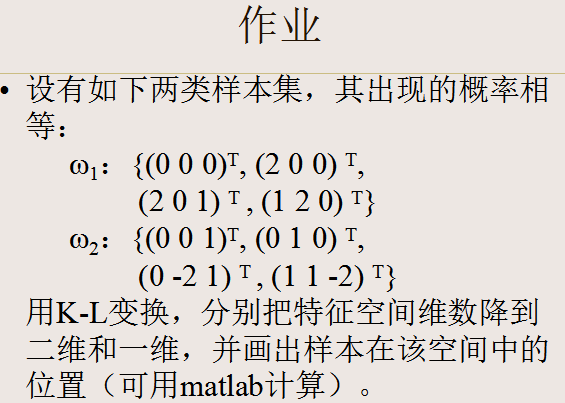 【模式识别与机器学习】——4.3离散K-L变换