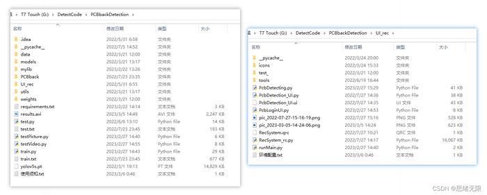 基于深度学习的智能PCB板缺陷检测系统（Python+清新界面+数据集）