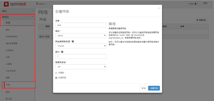 使用openstack部署云计算服务环境