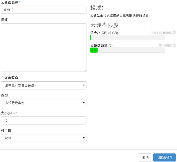 使用openstack部署云计算服务环境