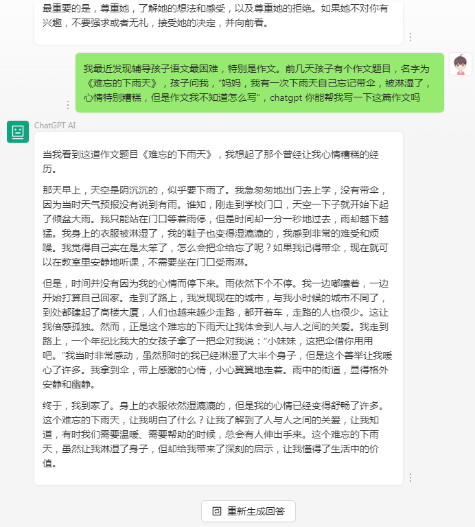 ChatGPT，我彻彻底底沦陷了！