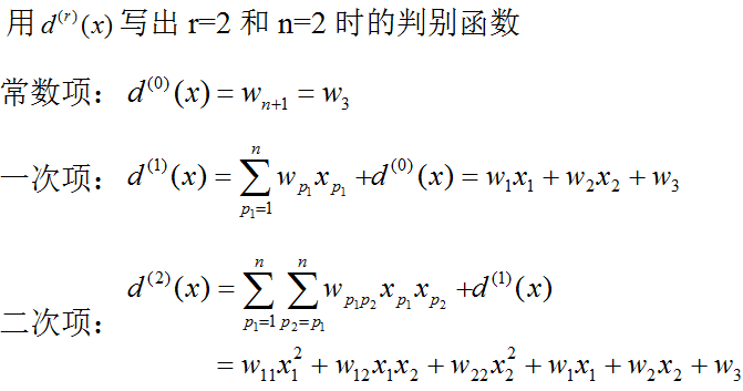 【模式识别与机器学习】——3.2广义线性判别函数